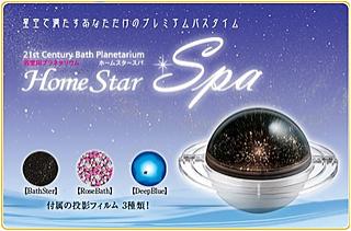 Home Star Spa, un planetario para tu baño