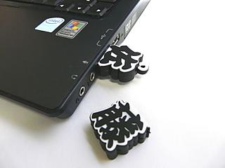 Sato-USB, para los que se apellidan así en Japón