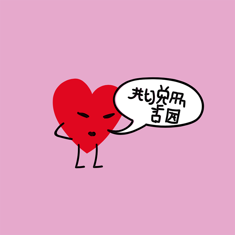 Ilustración de una madre en forma de corazón hablando en chino