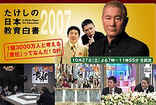 Un programa de TV sobre educación presentado por Takeshi