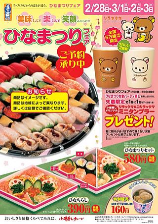 Publicidad de ofertas de sushi para Hina-matsuri