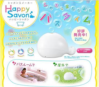 Happy Savon, generador de pompas de jabón