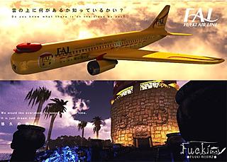 Avión y <i>resort</i> Fueki
