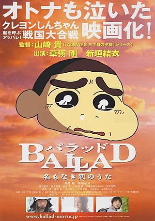 La película Ballad, basada en una película de Shin-chan