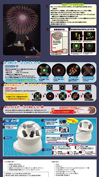 Sega Toys Fireworks Projector Uchiagehanabi used 
