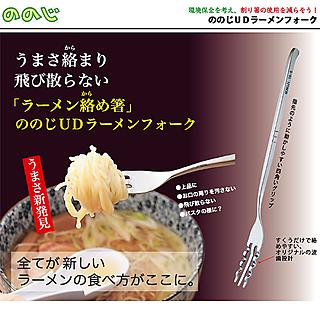 Tenedor para noodles de Nonori.