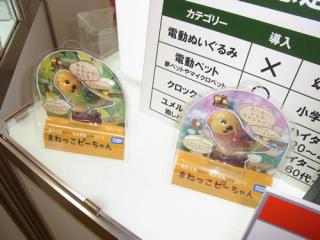 Packaging de Manekko P-chan