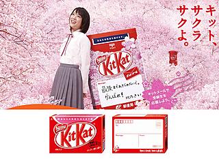 Kitkat Mail, para estudiantes de selectividad